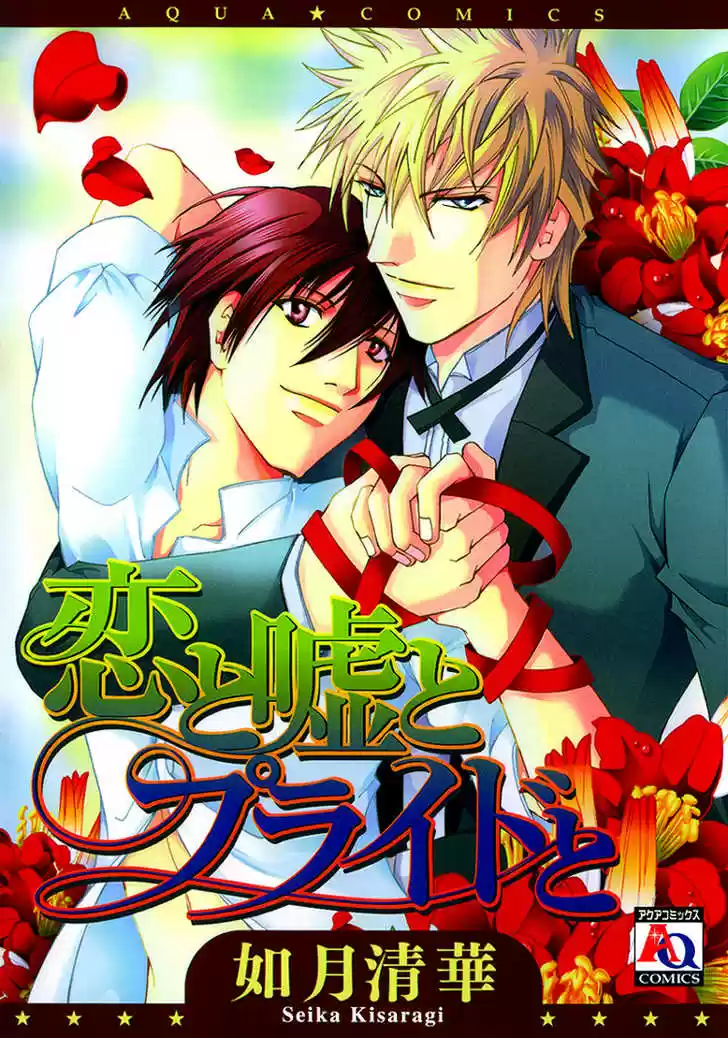 Koi To Uso To Pride To (2007) - Capítulo 1 - Página 3 - LectorTMOo