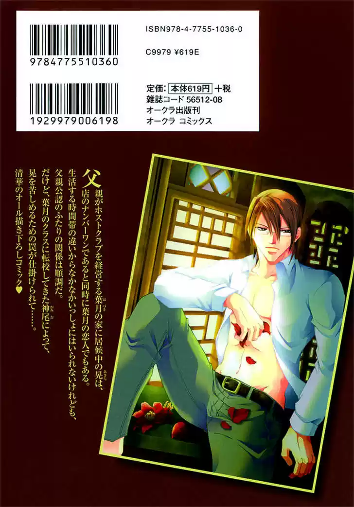 Koi To Uso To Pride To (2007) - Capítulo 1 - Página 4 - LectorTMOo