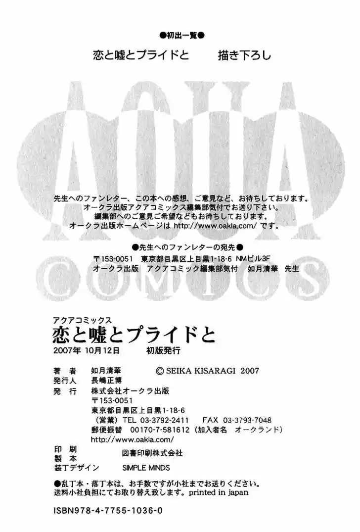 Koi To Uso To Pride To (2007) - Capítulo 4 - Página 39 - LectorTMOo