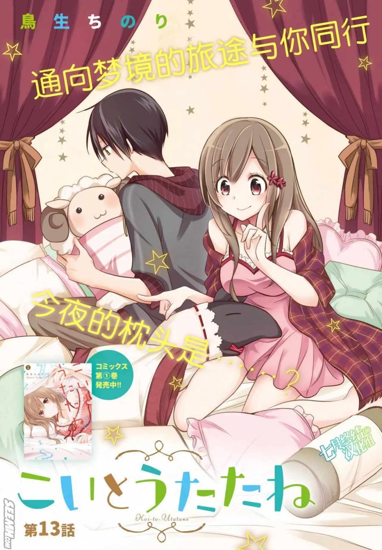Koi to Utatane (2017) - Capítulo 13 - Página 2 - LectorTMOo