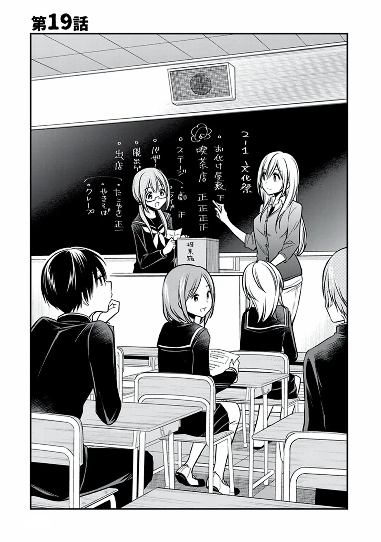 Koi to Utatane (2017) - Capítulo 19 - Página 2 - LectorTMOo