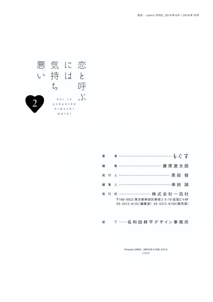 KOI TO YOBU NI WA KIMOCHI WARUI (2015) - Capítulo 14.5 - Página 13 - LectorTMOo