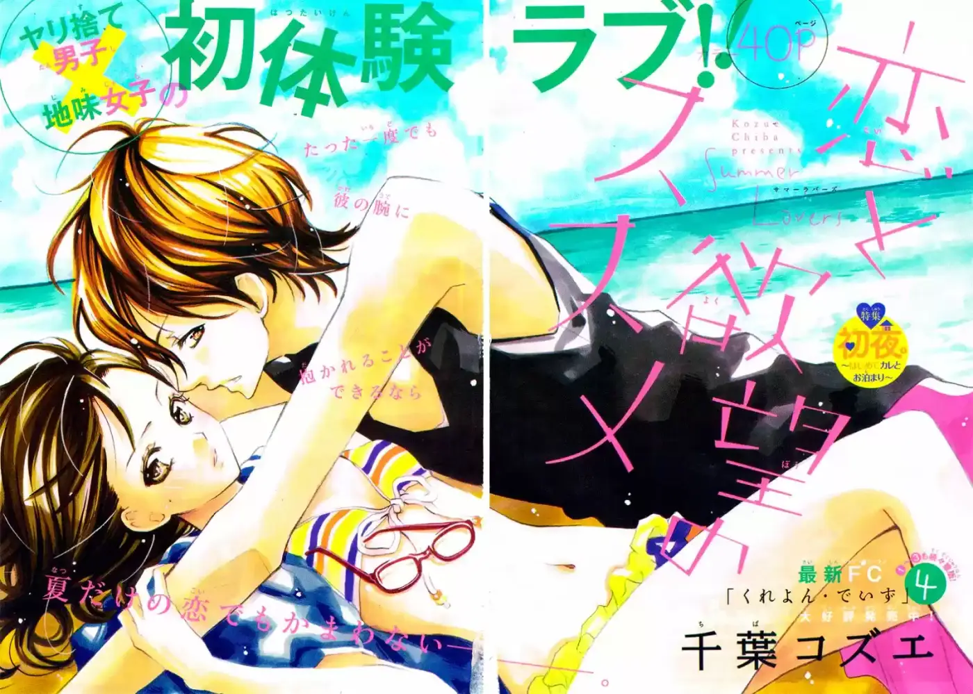 Koi to Yokubou no Susume (2016) - Capítulo - Página 3 - LectorTMOo