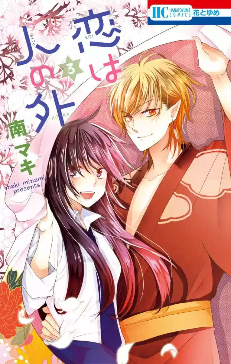 Koi wa Hito no Hoka (2015) - Capítulo 12 - Página 2 - LectorTMOo