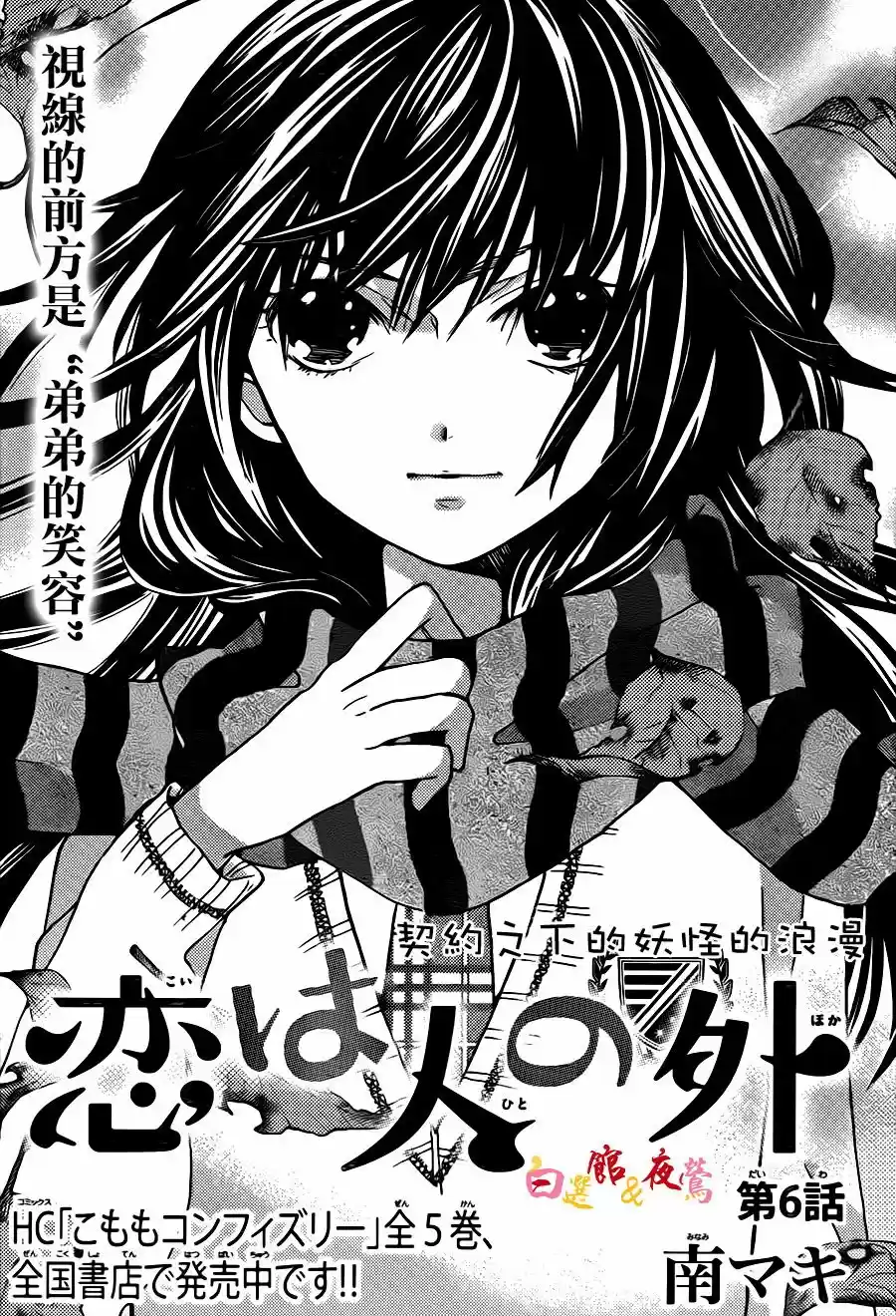 Koi wa Hito no Hoka (2015) - Capítulo 6 - Página 1 - LectorTMOo