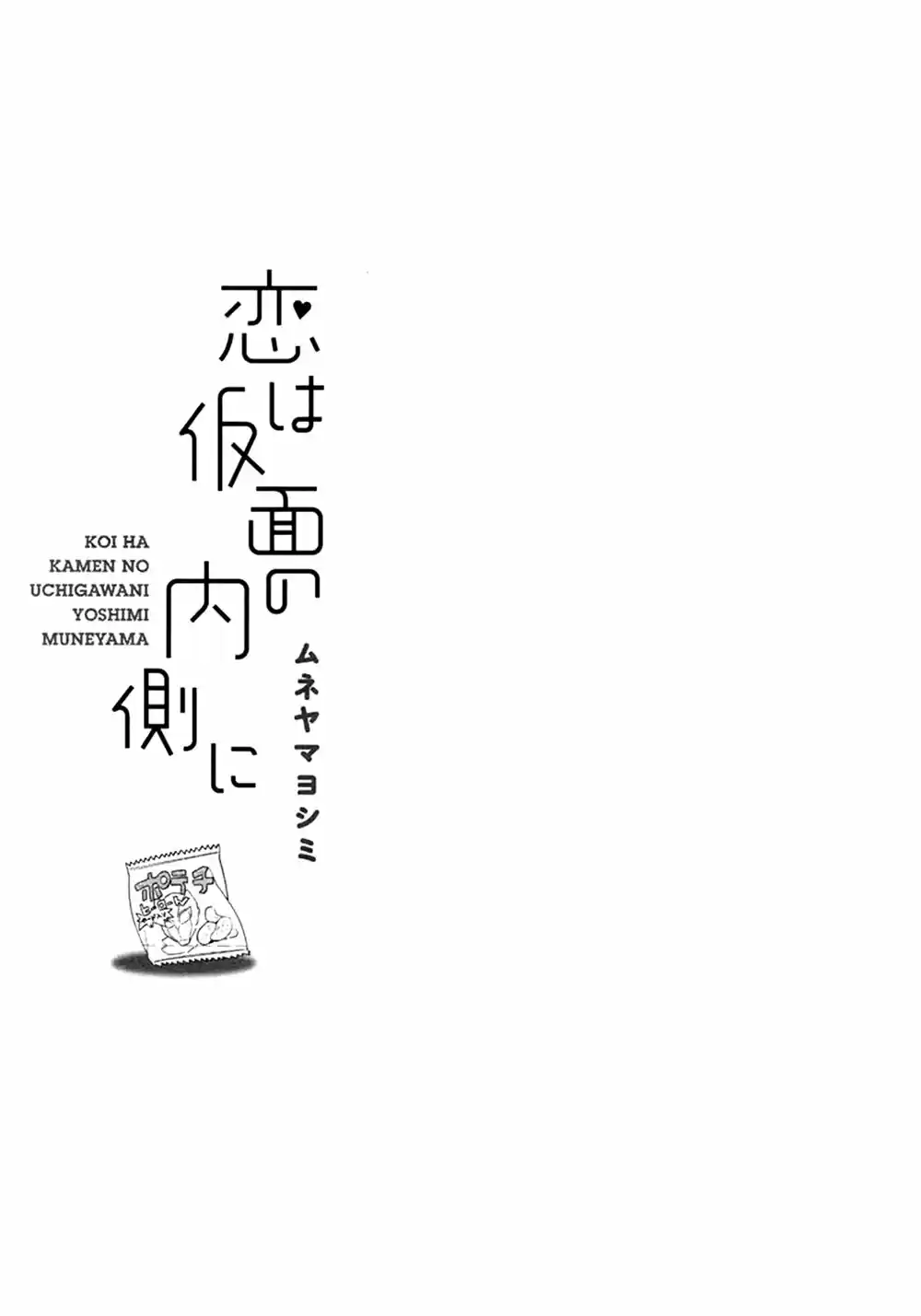 Koi wa Kamen no Uchigawa ni - Capítulo 1 - Página 7 - LectorTMOo
