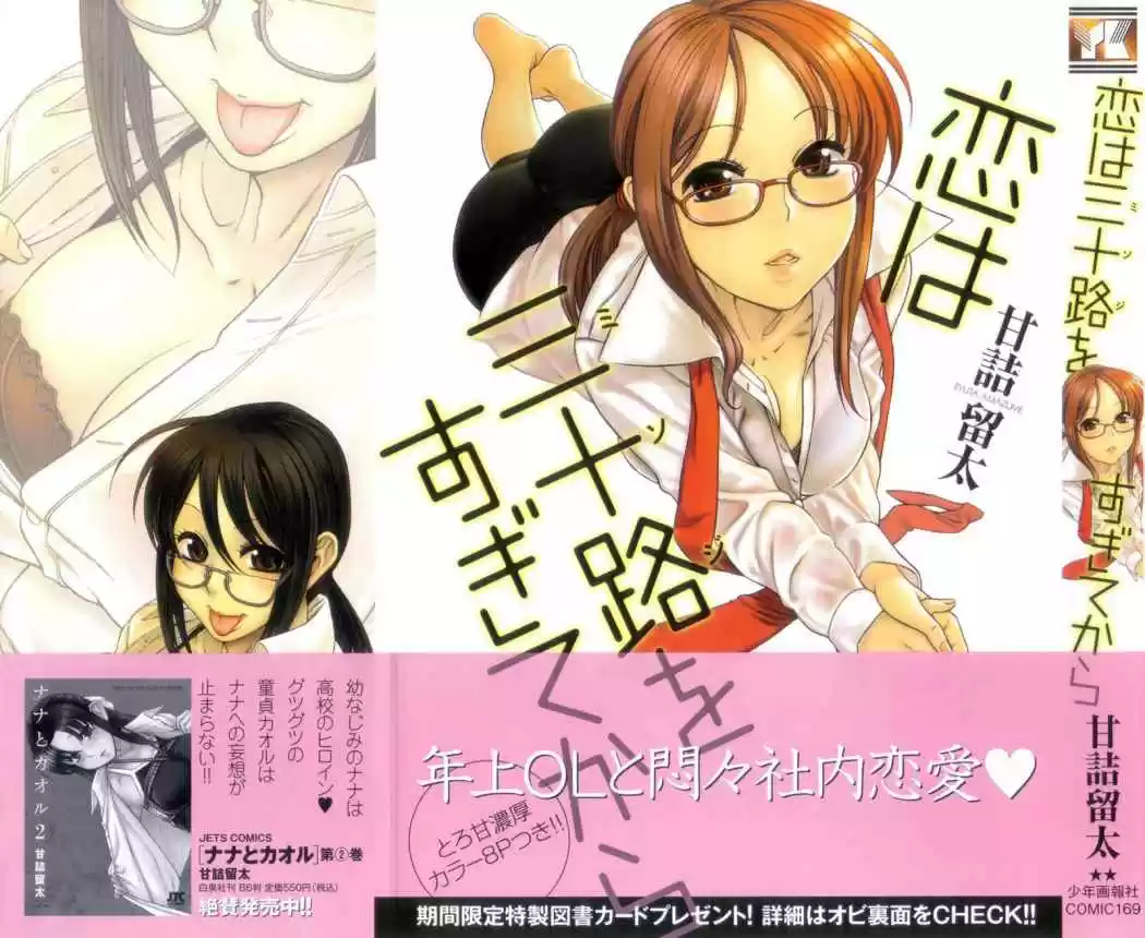 Koi wa Misoji wo Sugite Kara (2008) - Capítulo 1 - Página 4 - LectorTMOo
