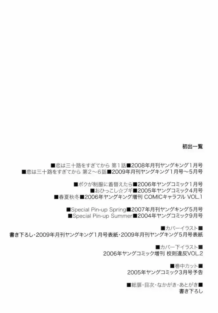 Koi wa Misoji wo Sugite Kara (2008) - Capítulo 6 - Página 28 - LectorTMOo