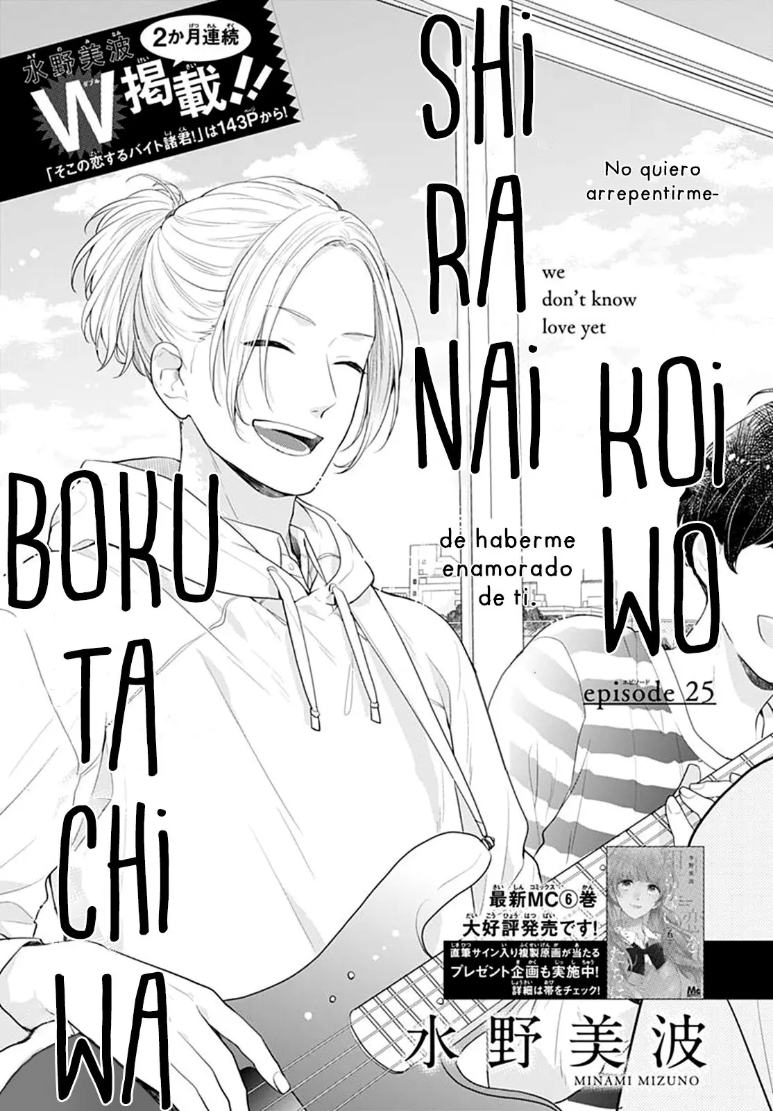 Koi Wo Shiranai Bokutachi Wa (2017) - Capítulo 25 - Página 3 - LectorTMOo