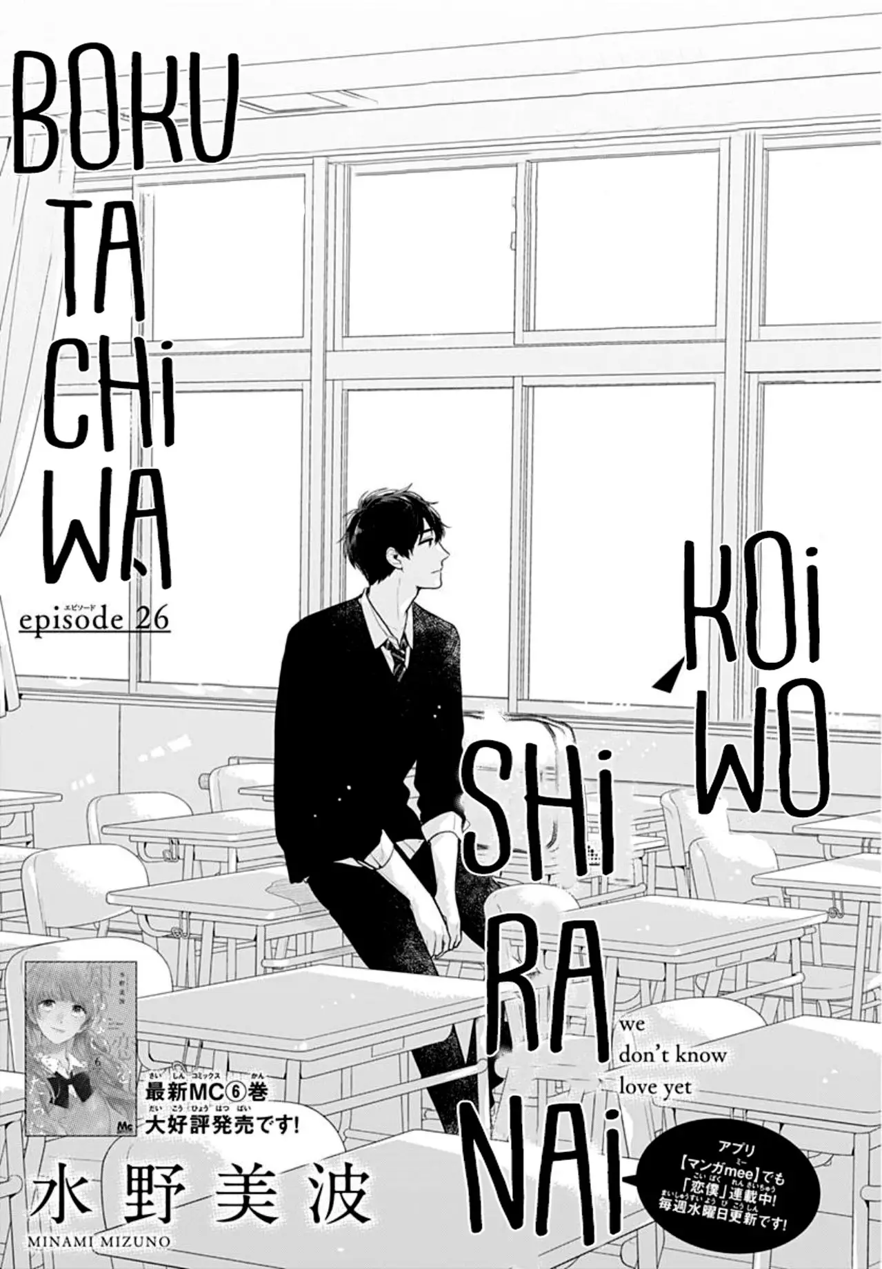 Koi Wo Shiranai Bokutachi Wa (2017) - Capítulo 26 - Página 3 - LectorTMOo