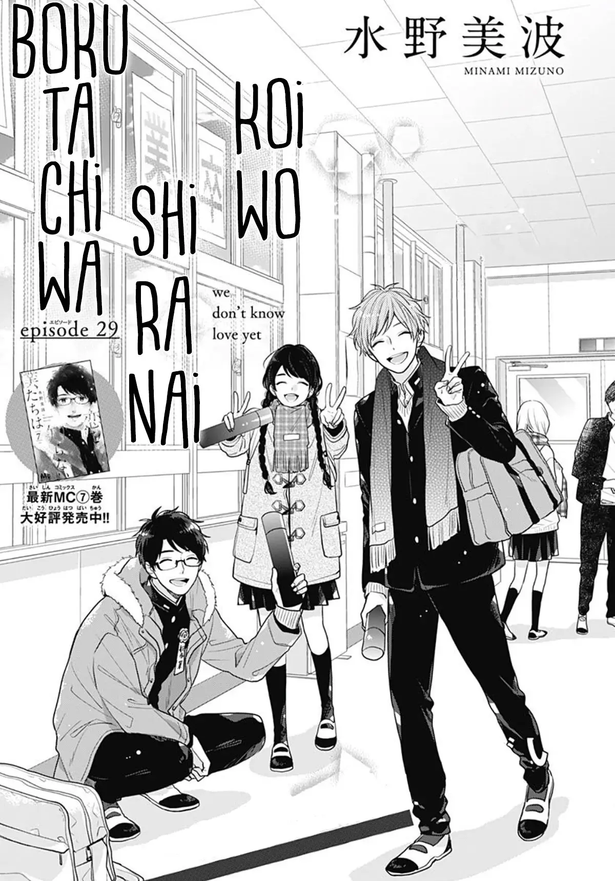 Koi Wo Shiranai Bokutachi Wa (2017) - Capítulo 29 - Página 3 - LectorTMOo