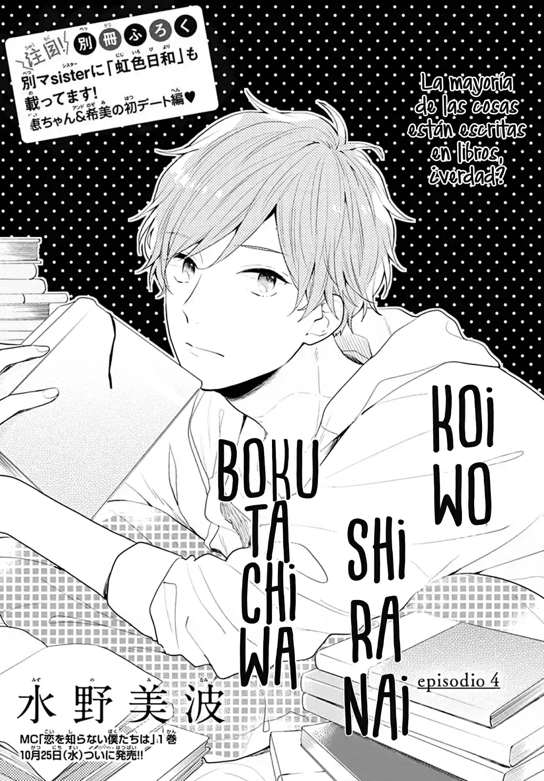 Koi Wo Shiranai Bokutachi Wa (2017) - Capítulo 4 - Página 5 - LectorTMOo