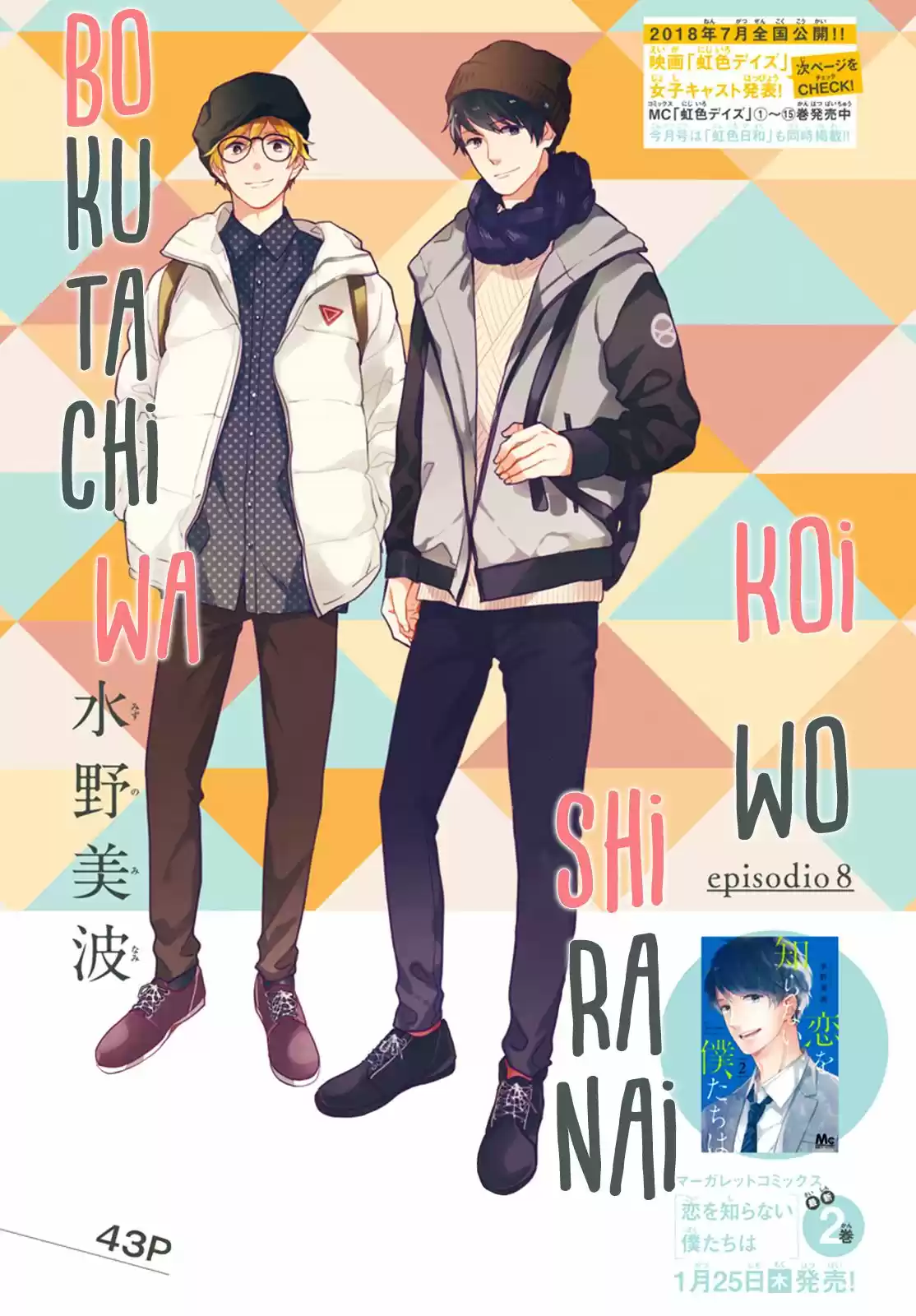 Koi Wo Shiranai Bokutachi Wa (2017) - Capítulo 8 - Página 4 - LectorTMOo