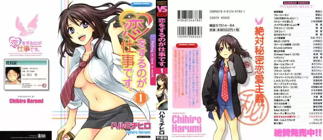 Koi Wo Suru No Ga Shigoto Desu (2008) - Capítulo 1 - Página 1 - LectorTMOo