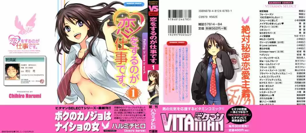 Koi Wo Suru No Ga Shigoto Desu (2008) - Capítulo 1 - Página 2 - LectorTMOo