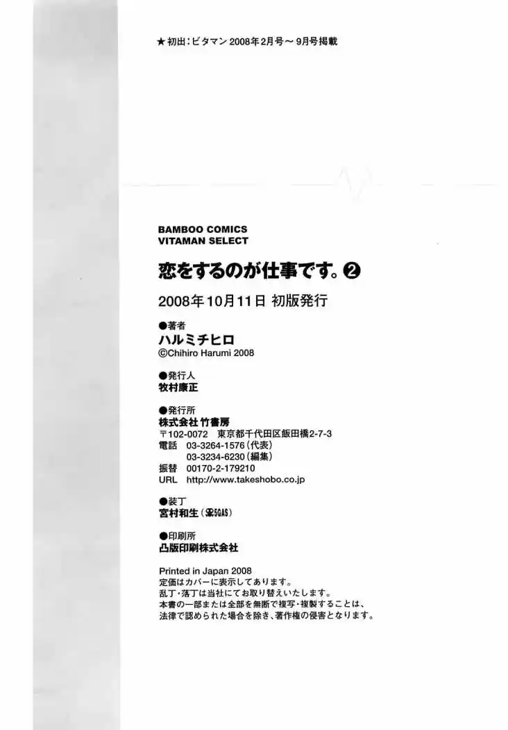 Koi Wo Suru No Ga Shigoto Desu (2008) - Capítulo 16 - Página 26 - LectorTMOo