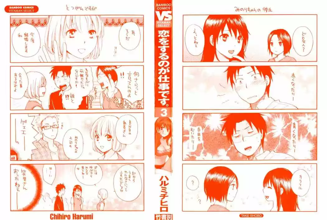 Koi Wo Suru No Ga Shigoto Desu (2008) - Capítulo 17 - Página 3 - LectorTMOo