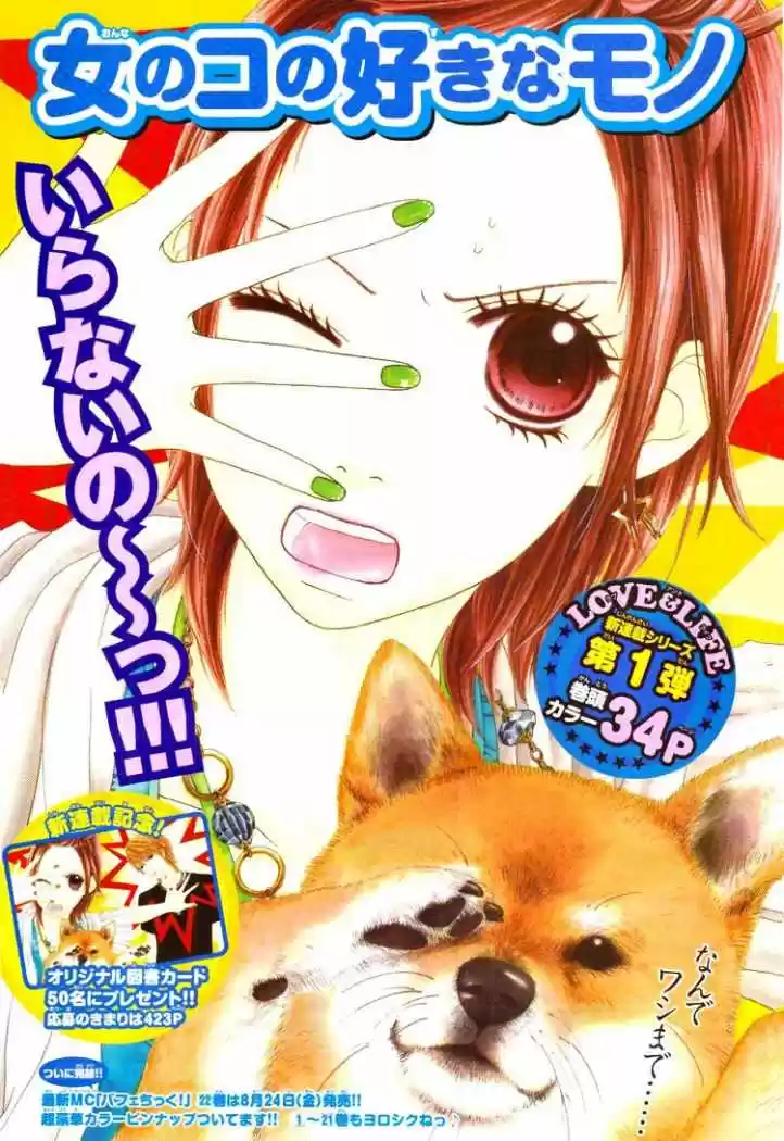 Koibana! Koiseyo Hanabi (2007) - Capítulo 1 - Página 3 - LectorTMOo