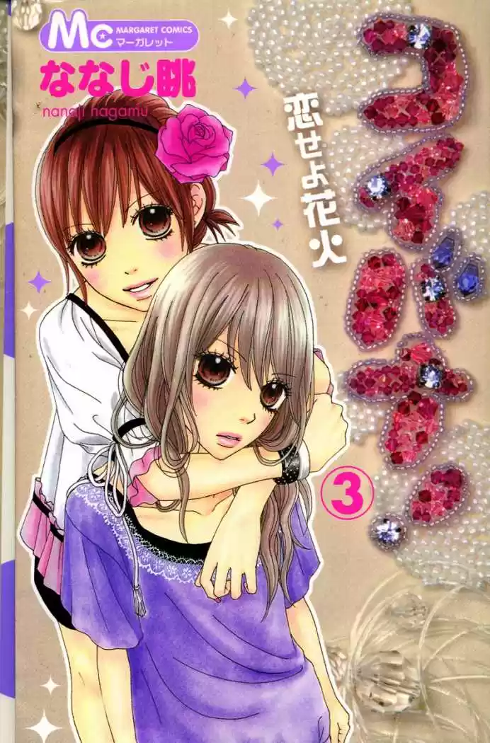 Koibana! Koiseyo Hanabi (2007) - Capítulo 13 - Página 1 - LectorTMOo