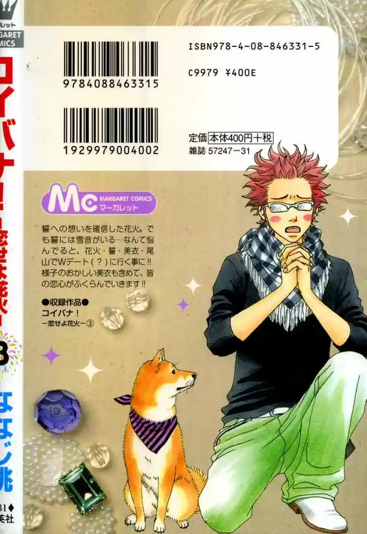 Koibana! Koiseyo Hanabi (2007) - Capítulo 13 - Página 2 - LectorTMOo