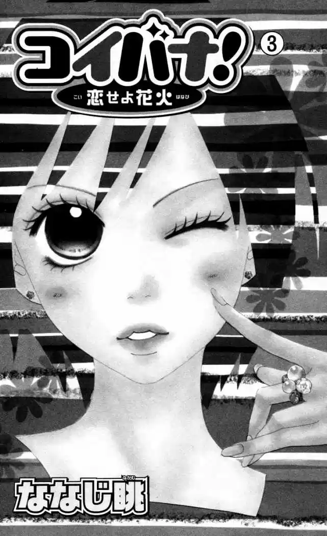 Koibana! Koiseyo Hanabi (2007) - Capítulo 13 - Página 3 - LectorTMOo