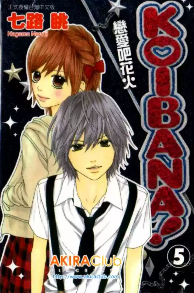 Koibana! Koiseyo Hanabi (2007) - Capítulo 26 - Página 2 - LectorTMOo