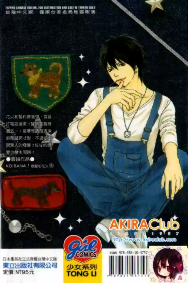Koibana! Koiseyo Hanabi (2007) - Capítulo 26 - Página 3 - LectorTMOo