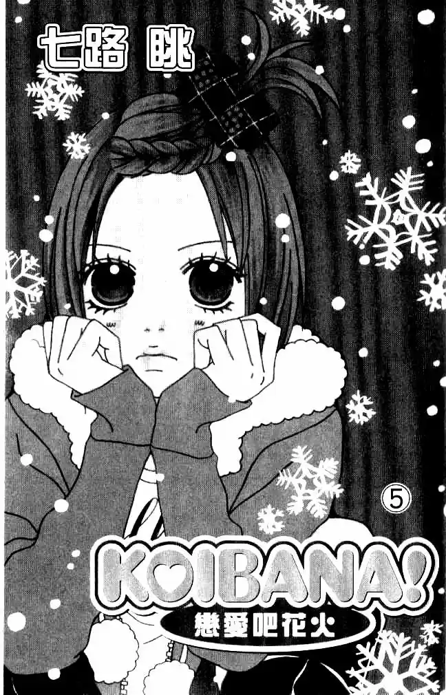 Koibana! Koiseyo Hanabi (2007) - Capítulo 26 - Página 4 - LectorTMOo