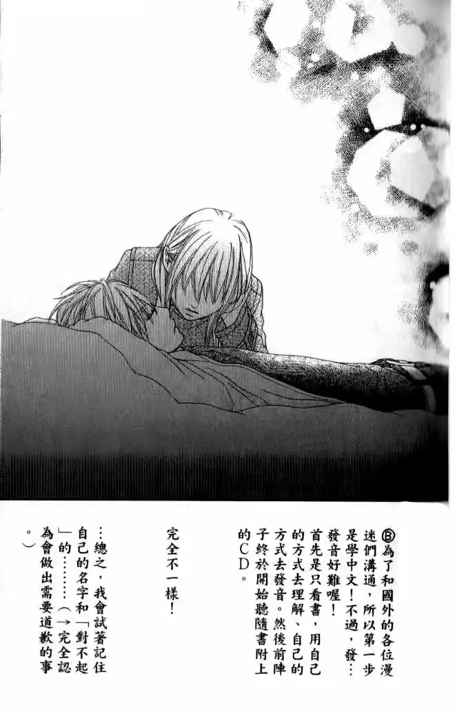 Koibana! Koiseyo Hanabi (2007) - Capítulo 27 - Página 3 - LectorTMOo