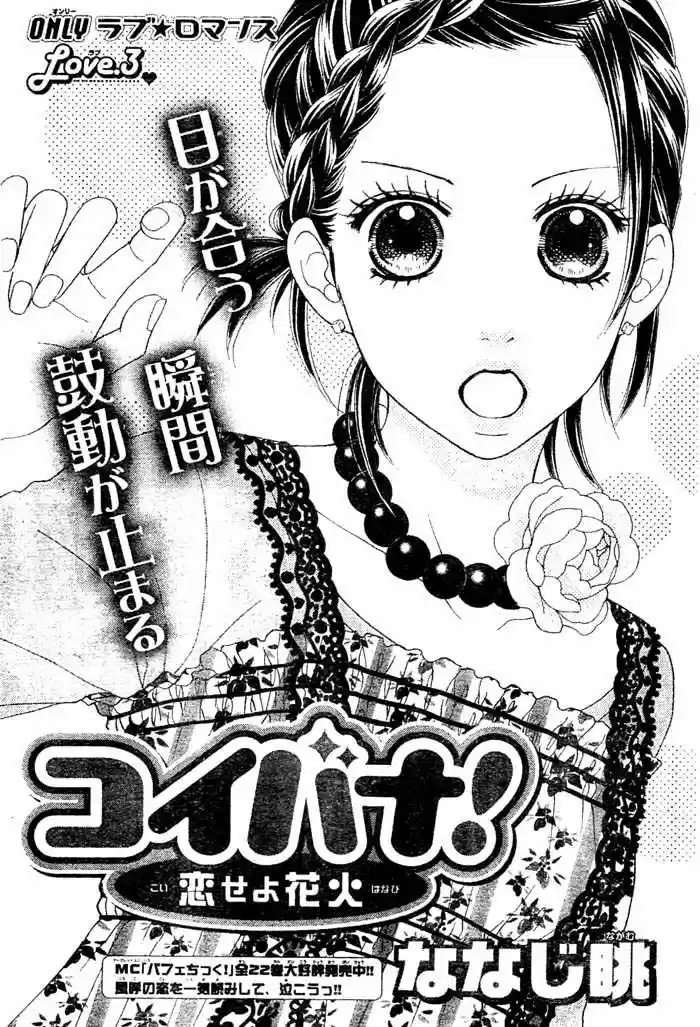 Koibana! Koiseyo Hanabi (2007) - Capítulo 3 - Página 1 - LectorTMOo