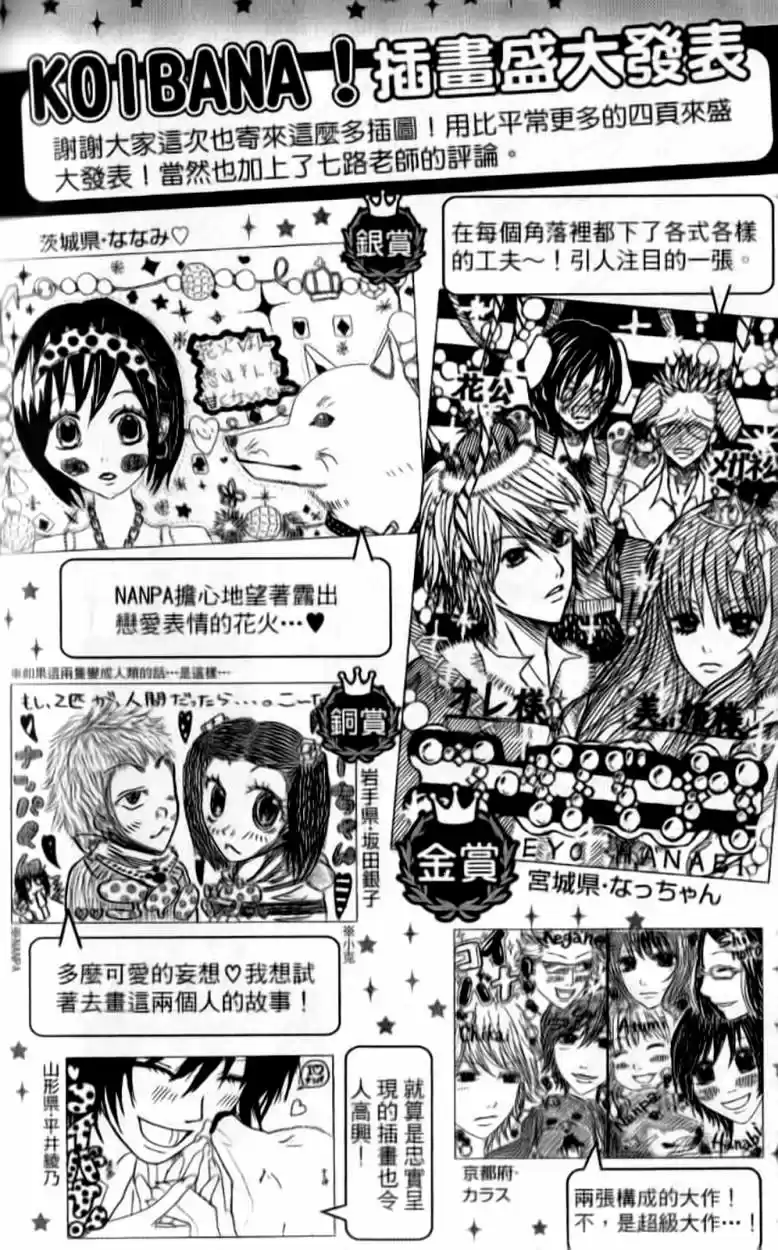 Koibana! Koiseyo Hanabi (2007) - Capítulo 32 - Página 34 - LectorTMOo