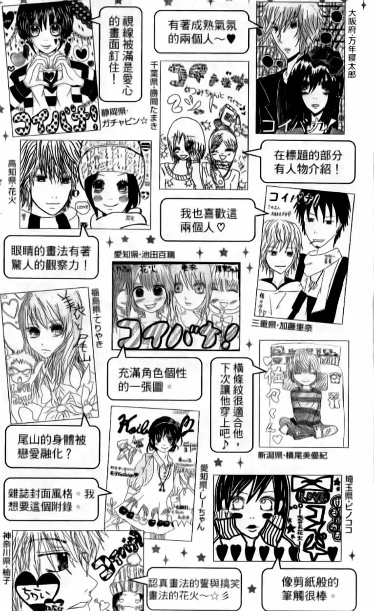 Koibana! Koiseyo Hanabi (2007) - Capítulo 32 - Página 35 - LectorTMOo
