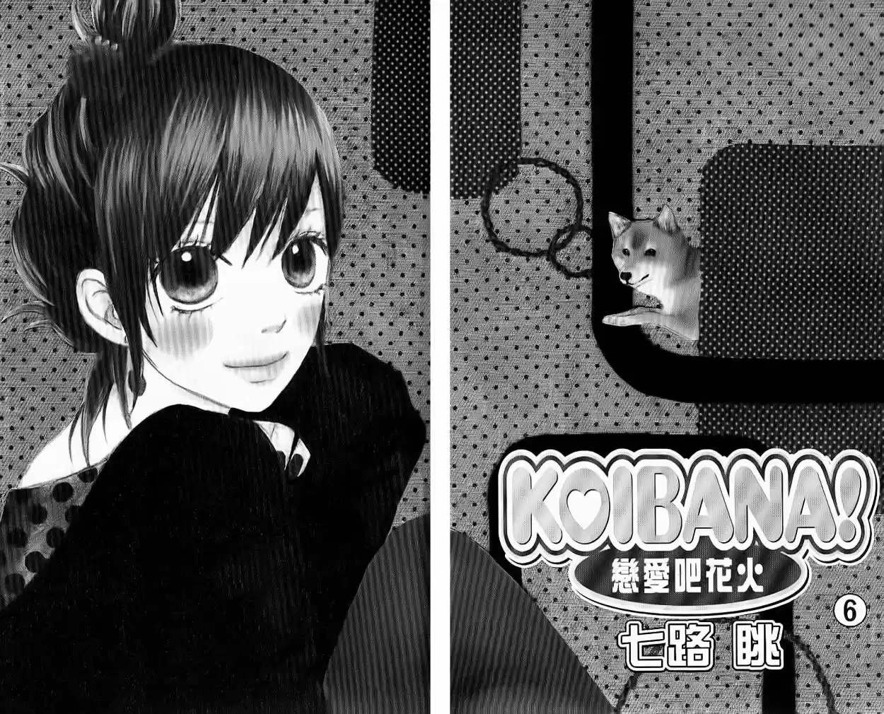 Koibana! Koiseyo Hanabi (2007) - Capítulo 33 - Página 3 - LectorTMOo