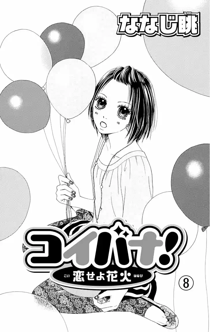 Koibana! Koiseyo Hanabi (2007) - Capítulo 47 - Página 7 - LectorTMOo