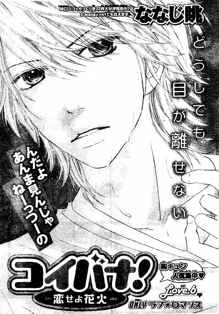 Koibana! Koiseyo Hanabi (2007) - Capítulo 6 - Página 4 - LectorTMOo