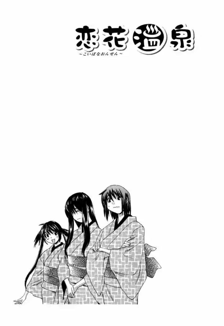 Koibana Onsen (2005) - Capítulo 145 - Página 26 - LectorTMOo