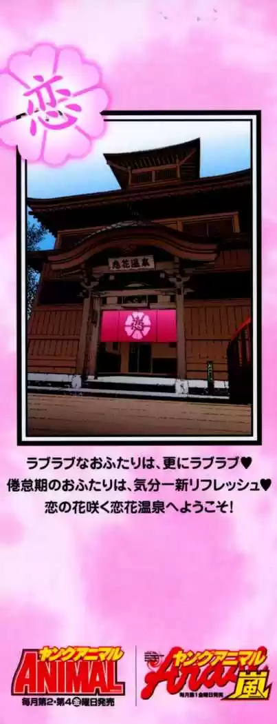 Koibana Onsen (2005) - Capítulo 15 - Página 4 - LectorTMOo