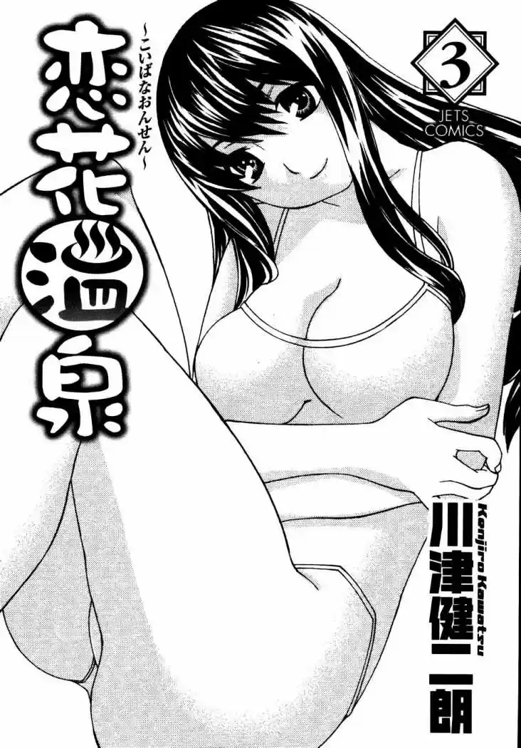 Koibana Onsen (2005) - Capítulo 15 - Página 8 - LectorTMOo