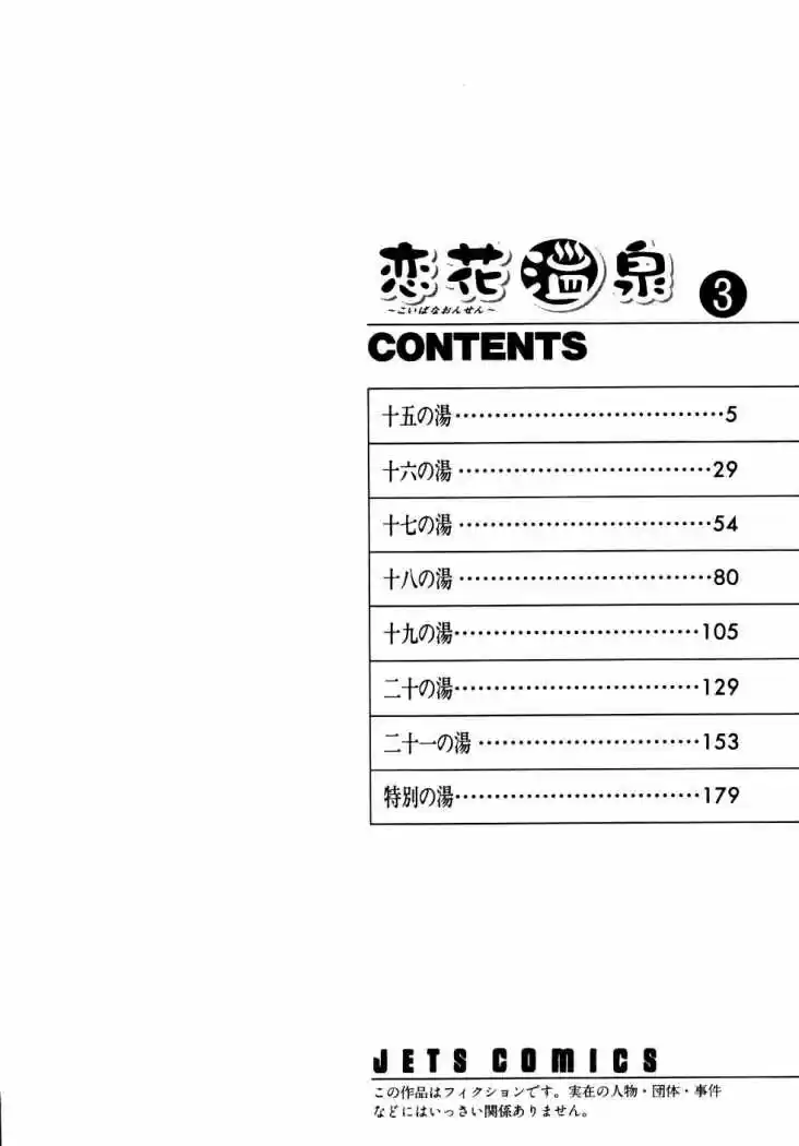 Koibana Onsen (2005) - Capítulo 15 - Página 9 - LectorTMOo