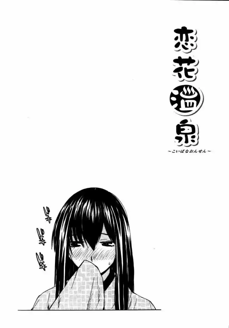 Koibana Onsen (2005) - Capítulo 17 - Página 27 - LectorTMOo