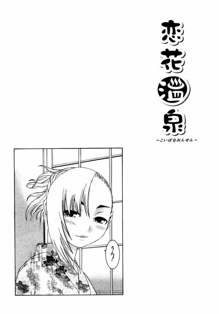 Koibana Onsen (2005) - Capítulo 21 - Página 25 - LectorTMOo