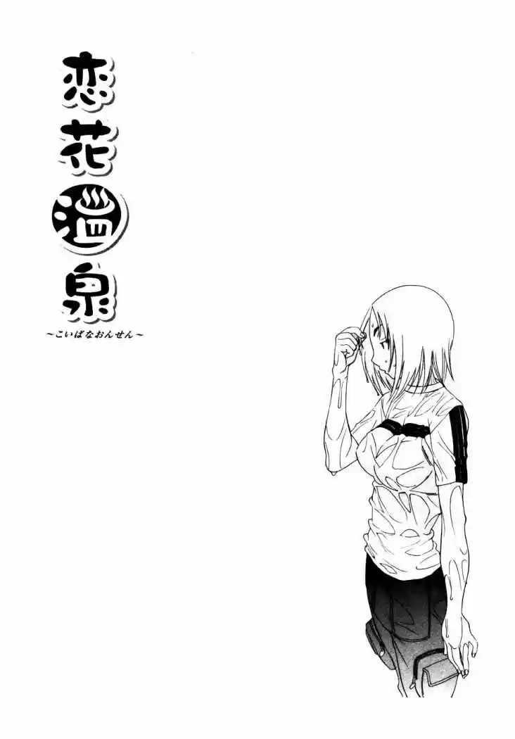 Koibana Onsen (2005) - Capítulo 21 - Página 26 - LectorTMOo