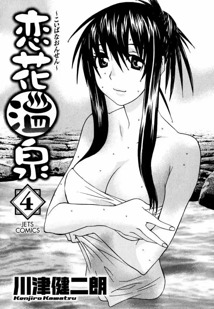 Koibana Onsen (2005) - Capítulo 22 - Página 7 - LectorTMOo