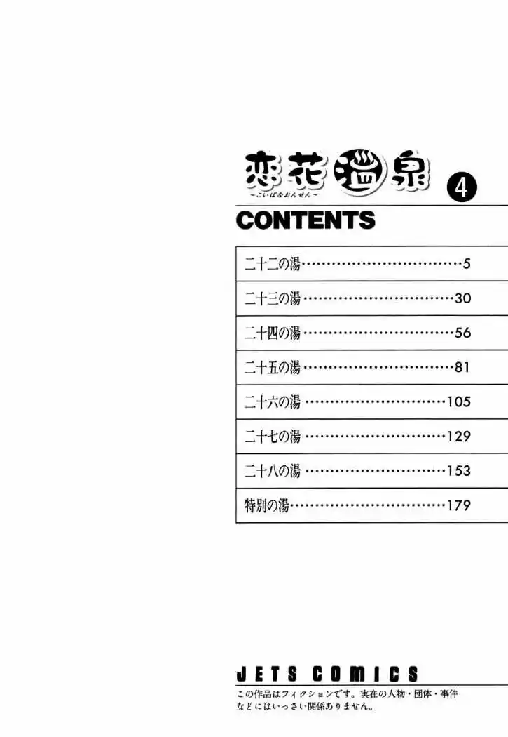 Koibana Onsen (2005) - Capítulo 22 - Página 8 - LectorTMOo