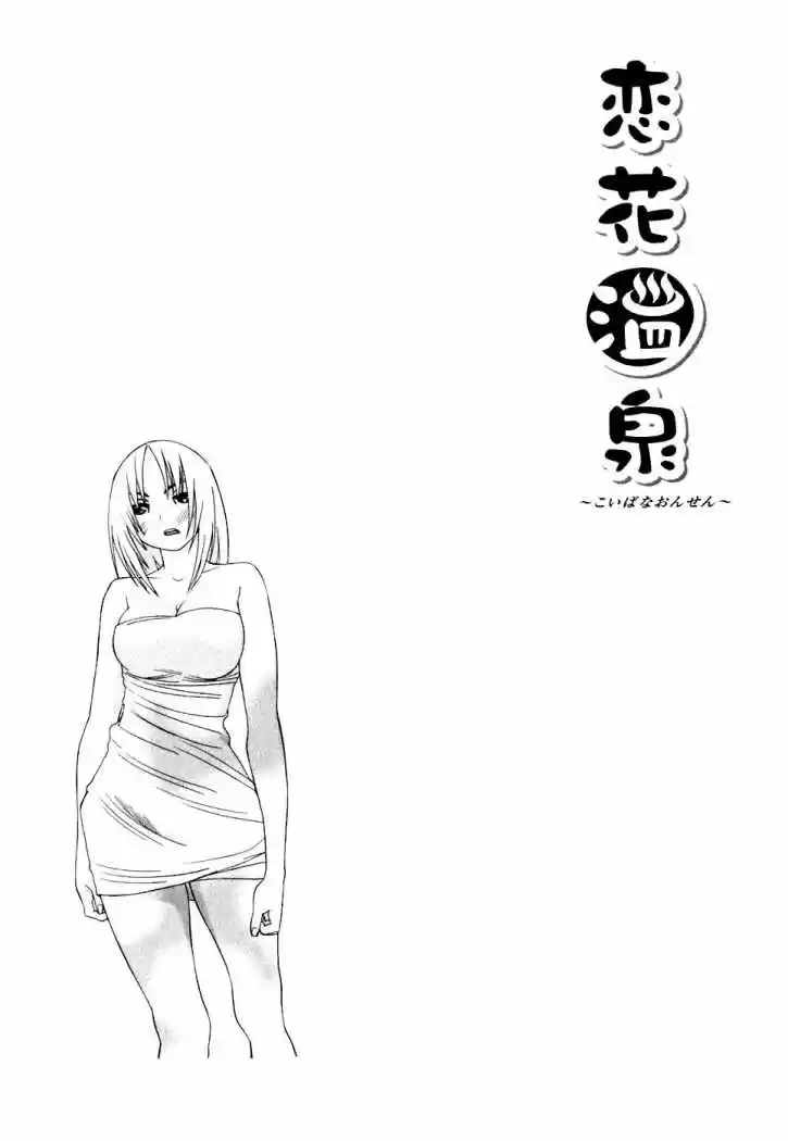 Koibana Onsen (2005) - Capítulo 23 - Página 27 - LectorTMOo