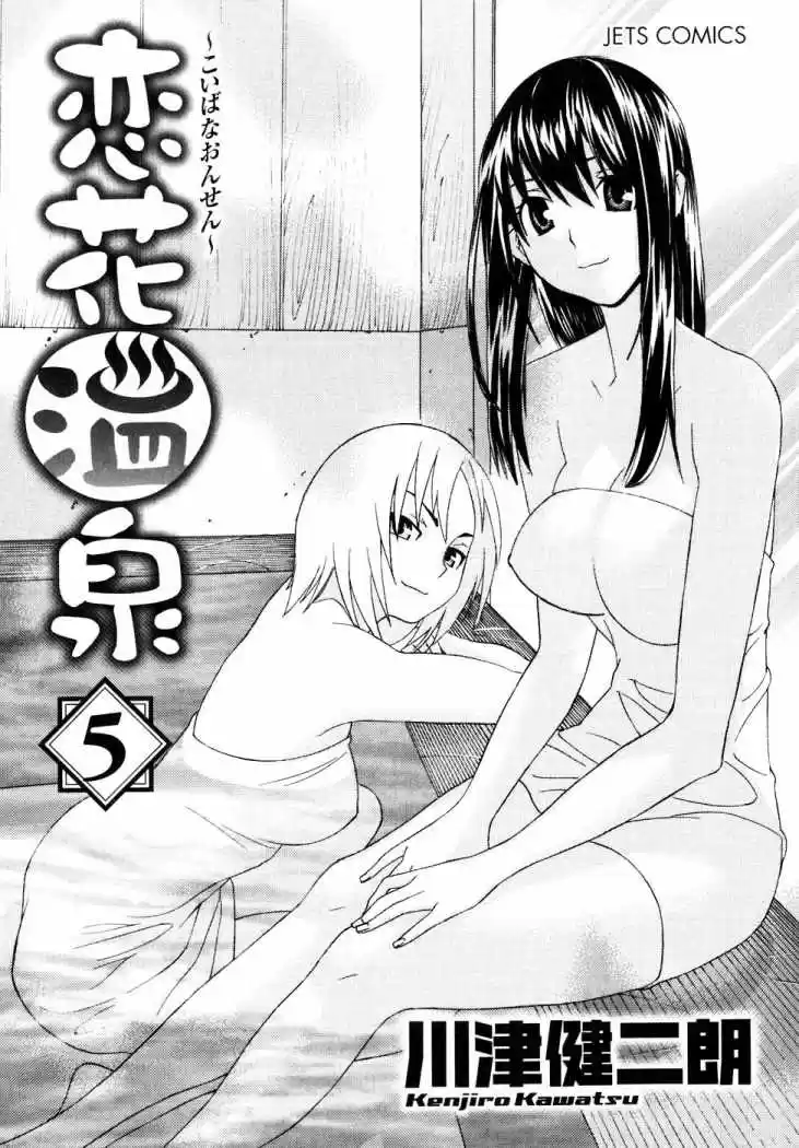 Koibana Onsen (2005) - Capítulo 29 - Página 5 - LectorTMOo