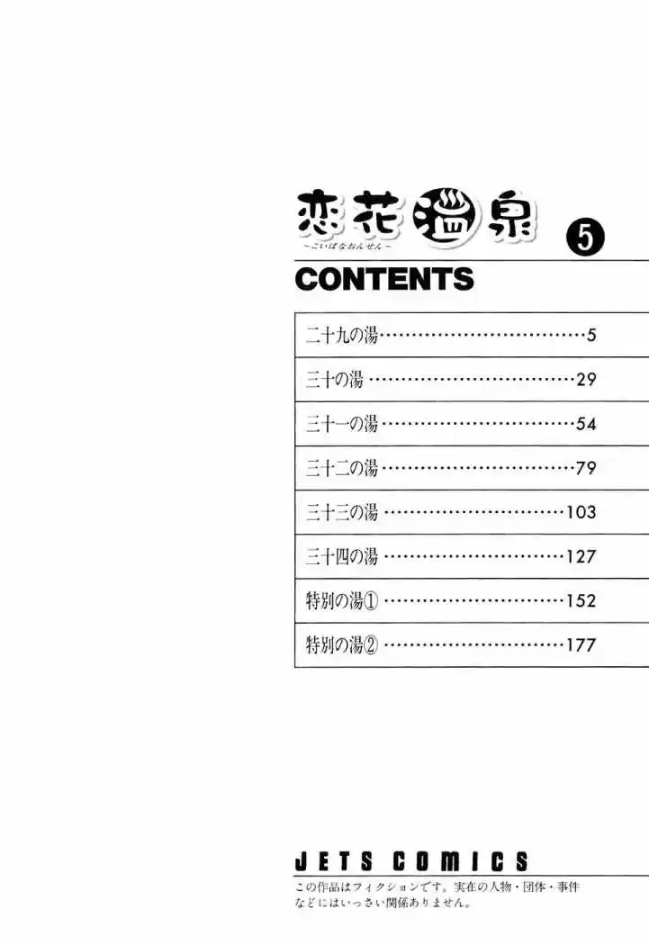 Koibana Onsen (2005) - Capítulo 29 - Página 6 - LectorTMOo