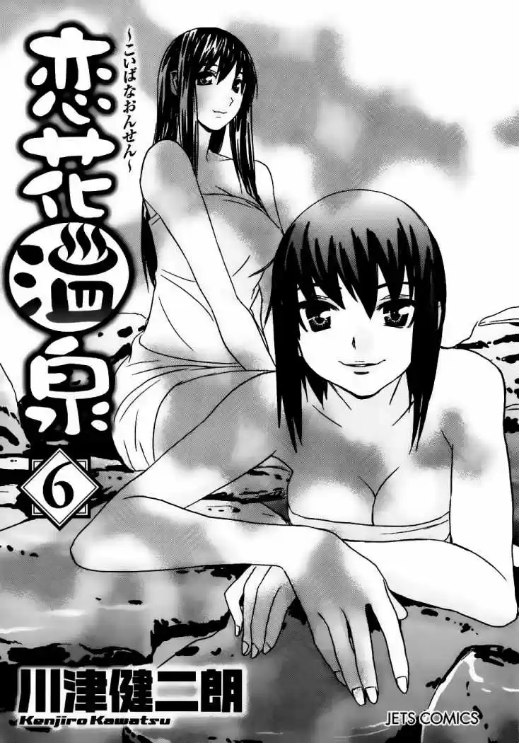 Koibana Onsen (2005) - Capítulo 35 - Página 4 - LectorTMOo