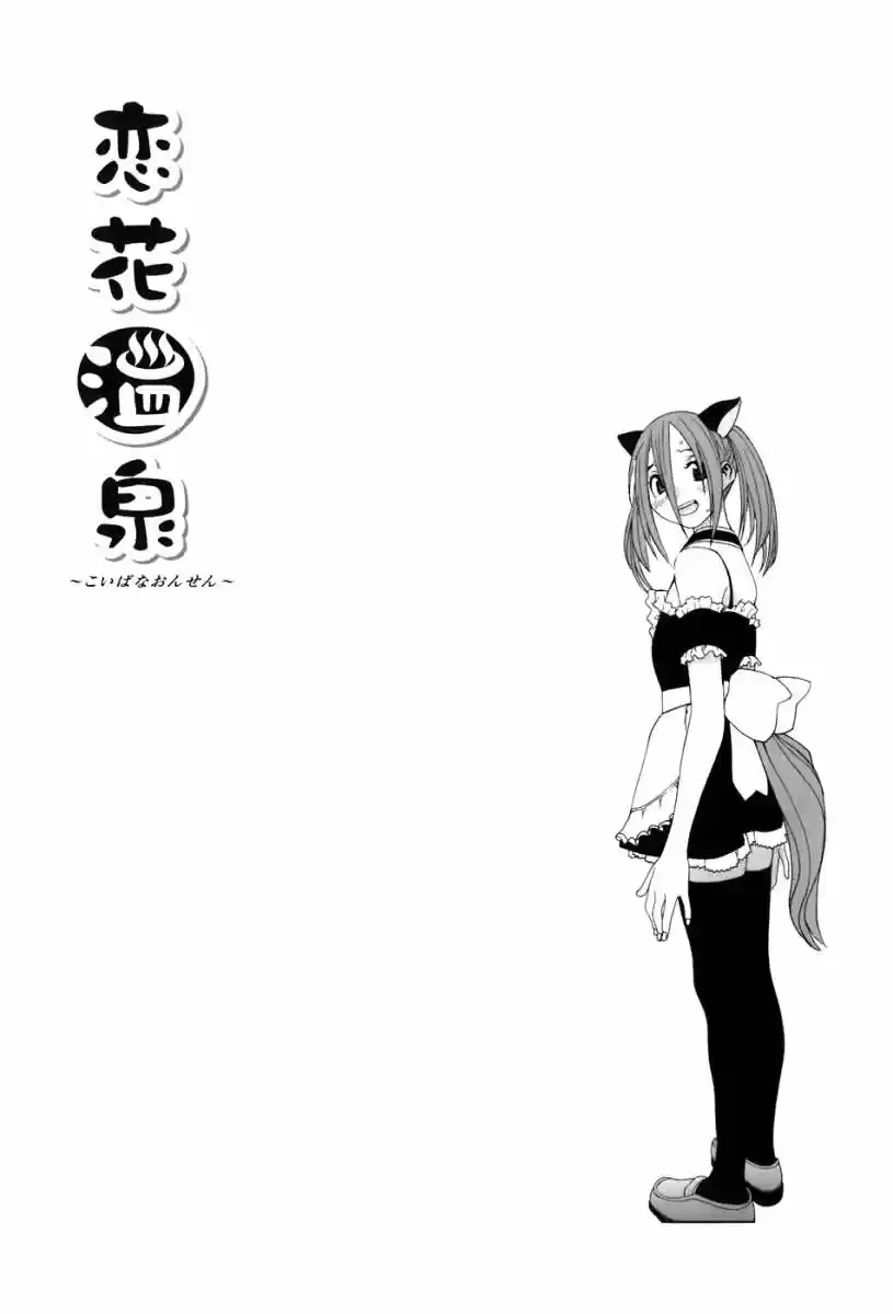 Koibana Onsen (2005) - Capítulo 48 - Página 25 - LectorTMOo