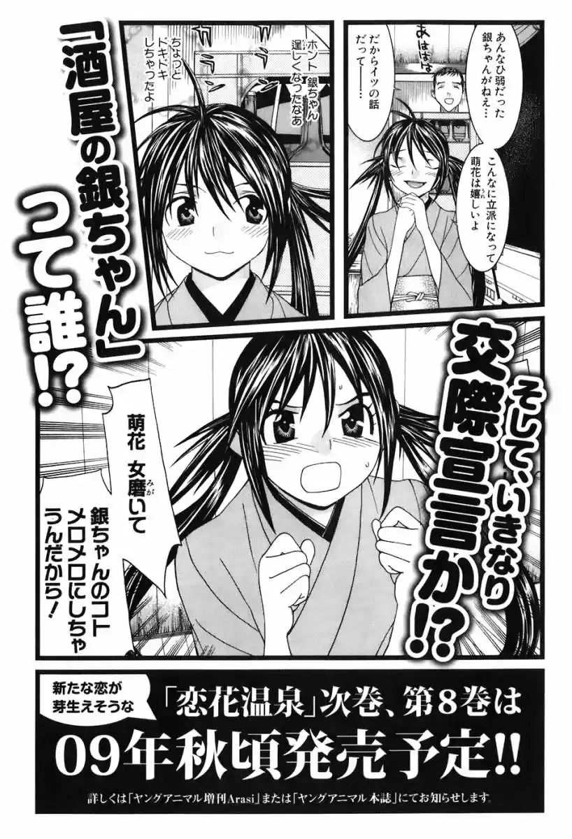 Koibana Onsen (2005) - Capítulo 48 - Página 29 - LectorTMOo
